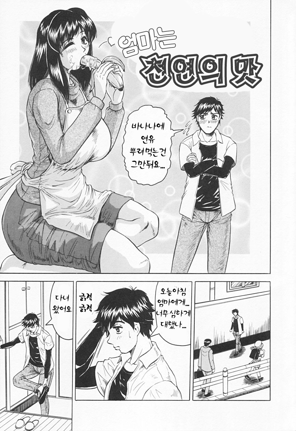 Kaa-san wa Natural Taste - Step Mother Is page 9 full