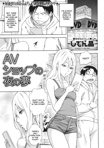 AV Shop no Yoru no Yume cover