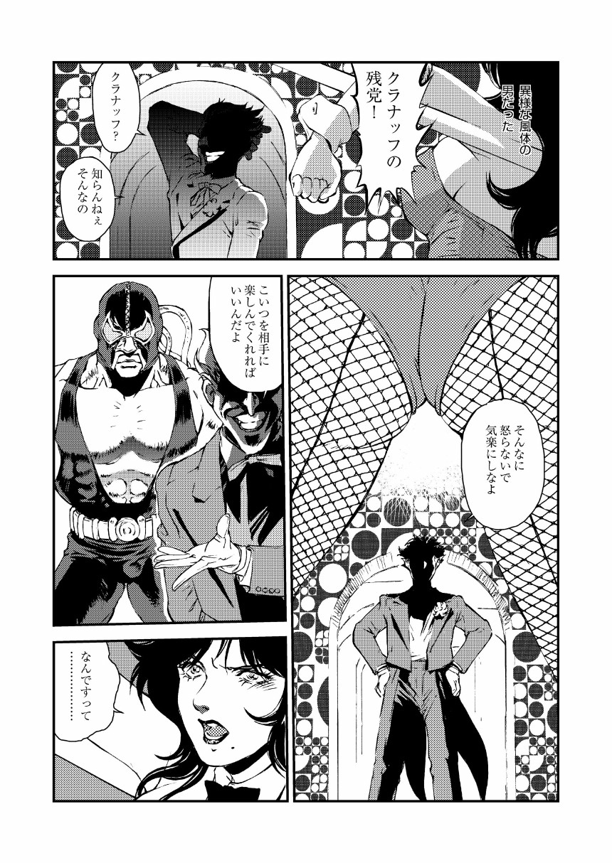 CAT’S WOMAN HARD CORE Hen page 10 full