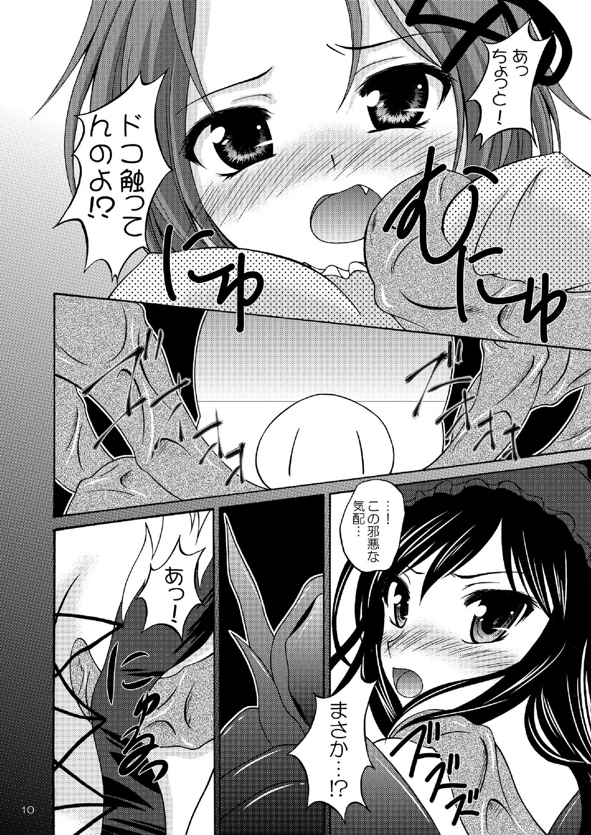 Saika no Shoku page 10 full