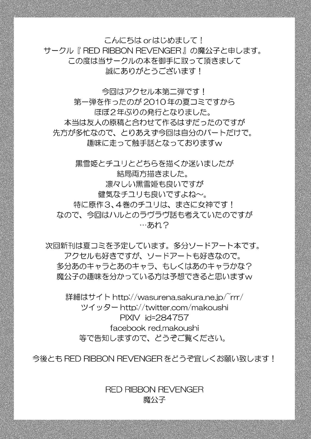 Saika no Shoku page 4 full