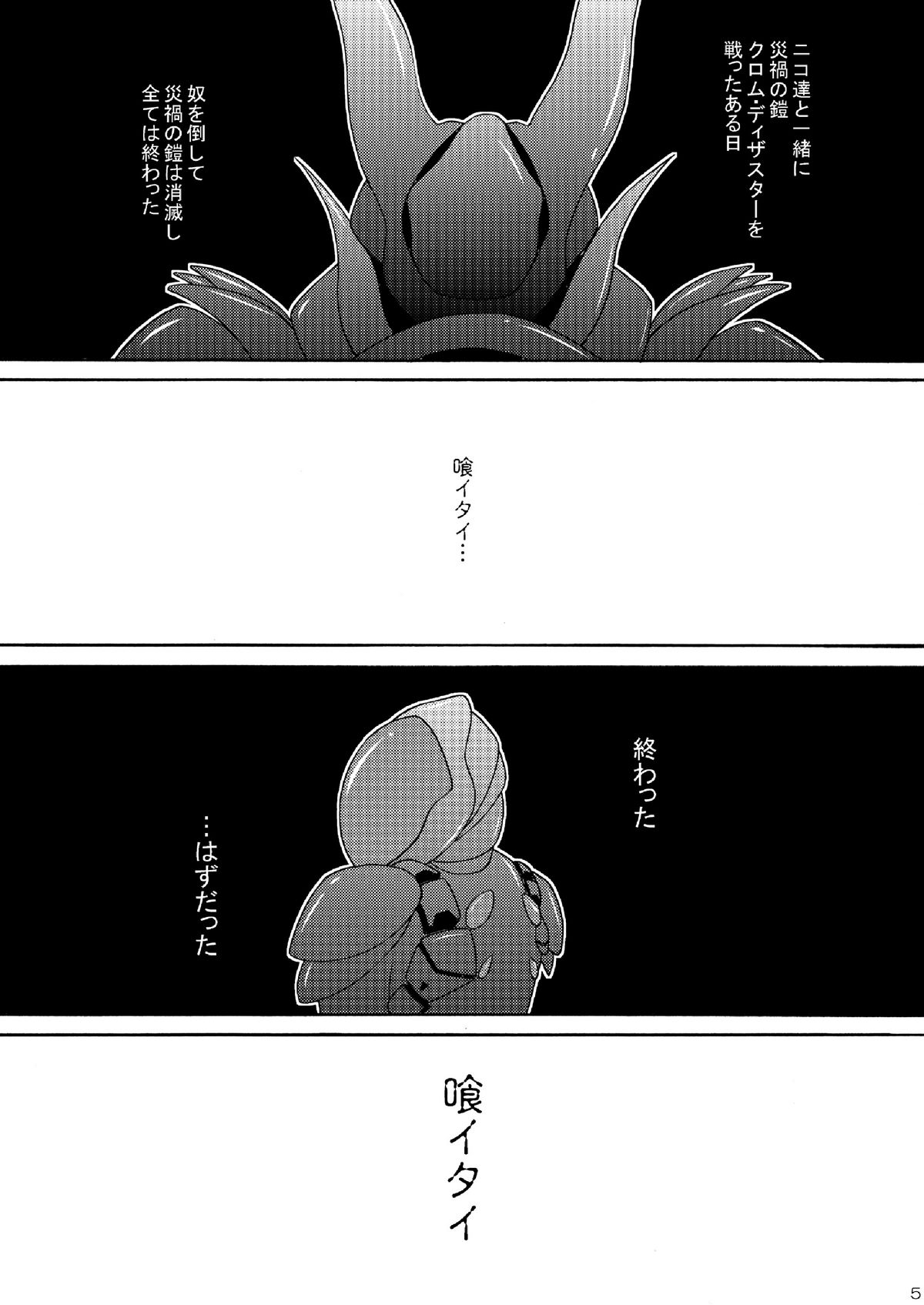 Saika no Shoku page 5 full