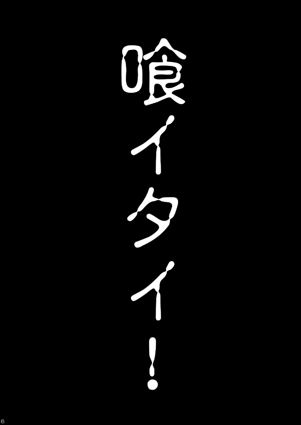 Saika no Shoku page 6 full