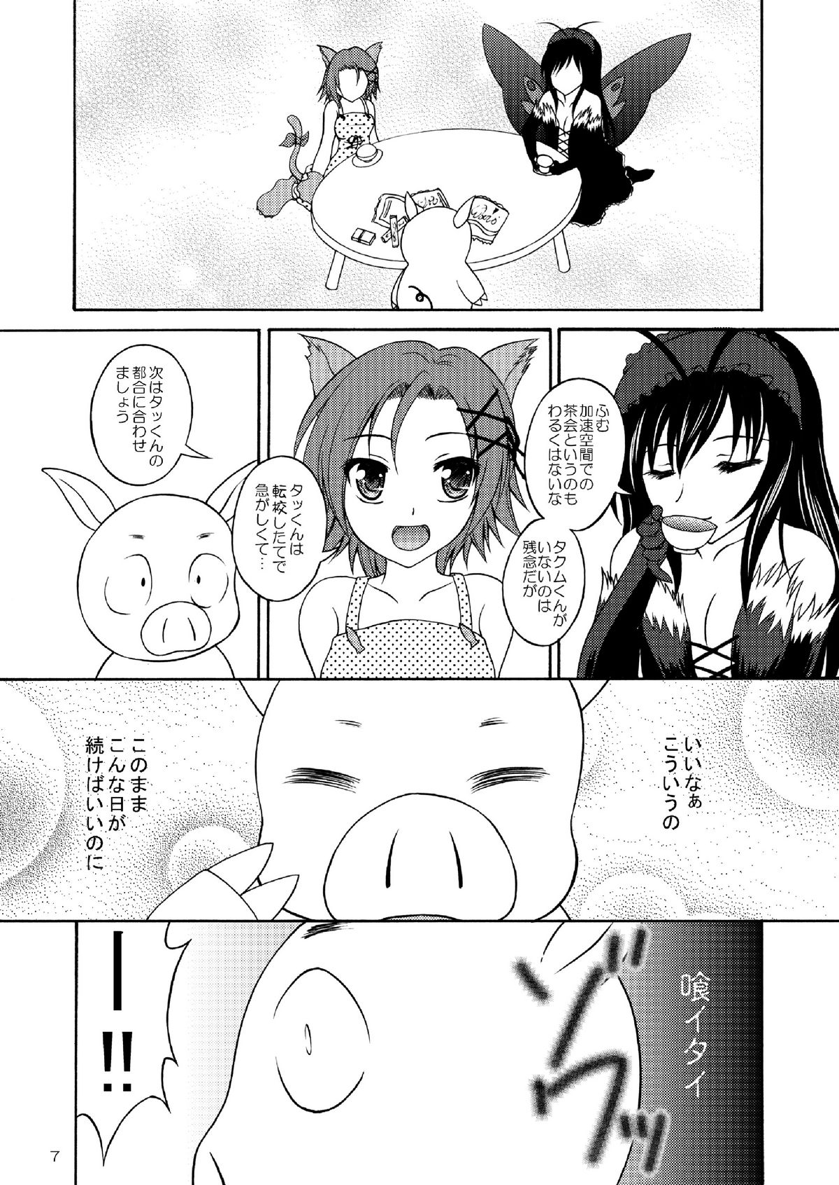 Saika no Shoku page 7 full