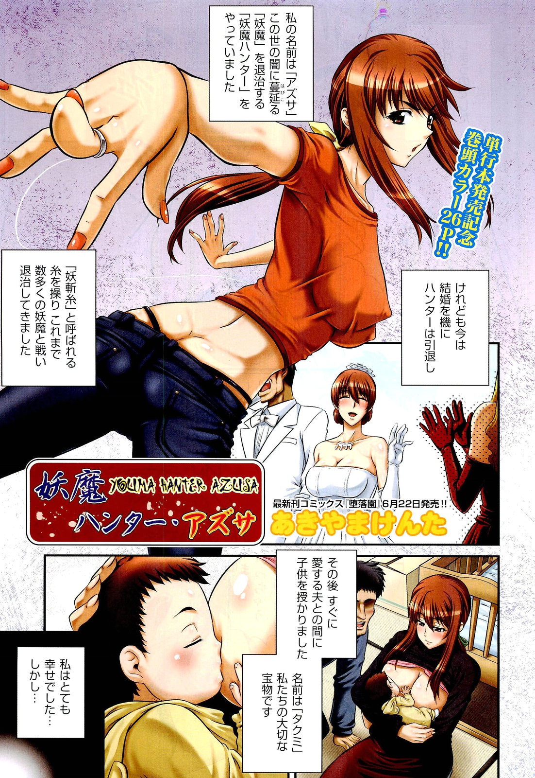 COMIC Aun 2012-07 page 5 full