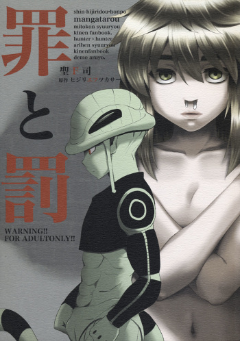 Tsumi to Batsu cover