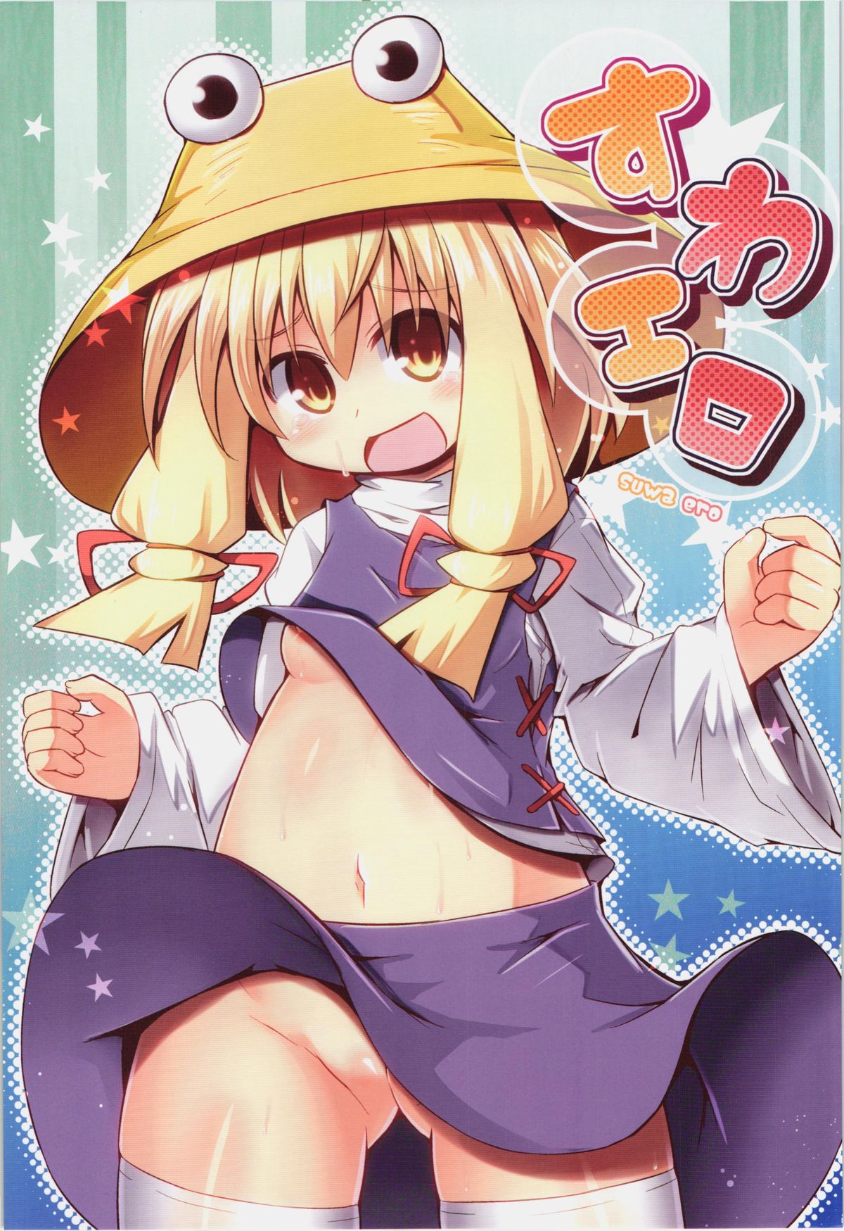 Suwa Ero page 3 full