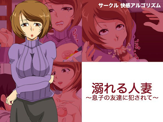 Oboreru Hitozuma ~Musuko no Tomodachi ni Okasarete~ page 1 full