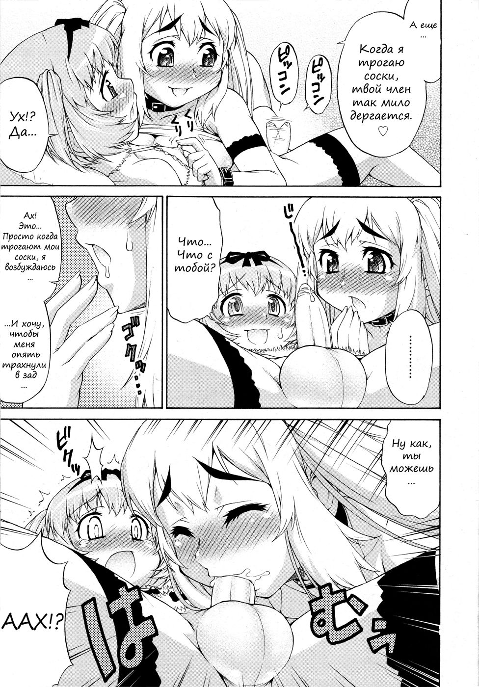 Avatar Trance! 4 page 9 full
