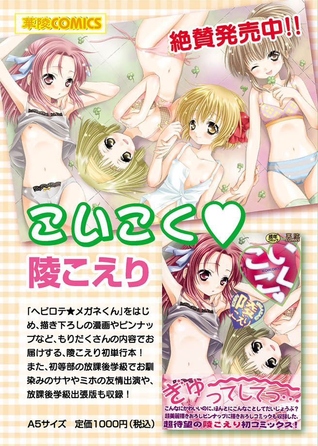 Karyou Gakuen Shotoubu 2010-07 page 4 full