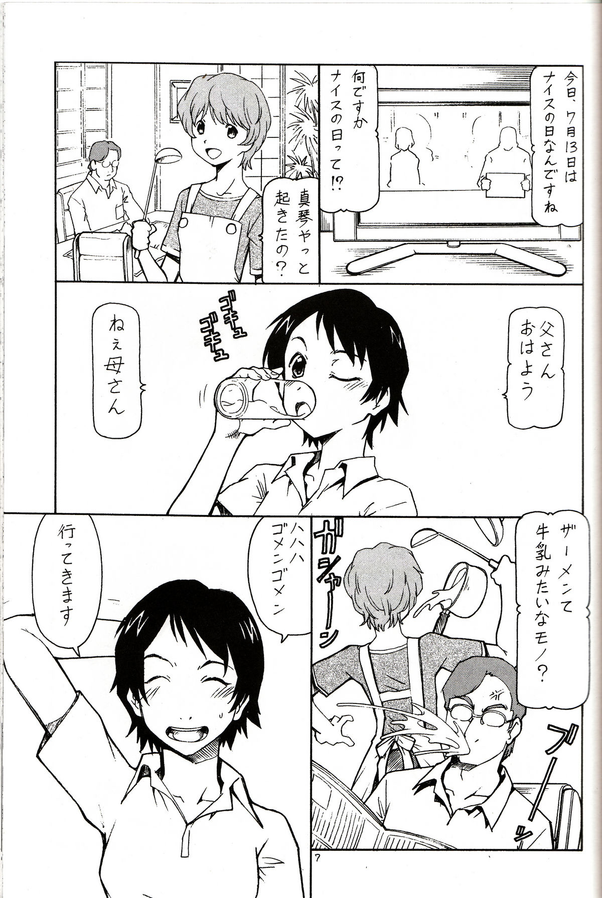 Toki o Kakeru Shoujo before page 8 full