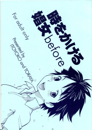 Toki o Kakeru Shoujo before cover