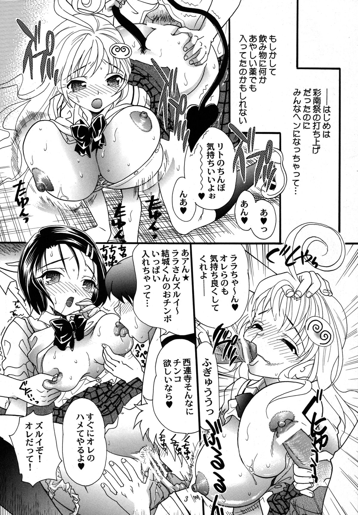 Ura LOVE-Ru page 2 full