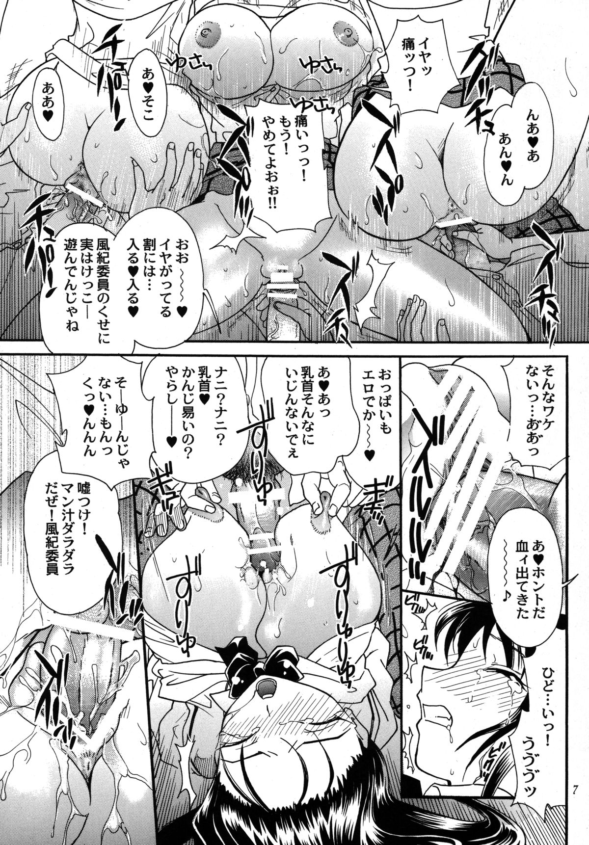 Ura LOVE-Ru page 6 full
