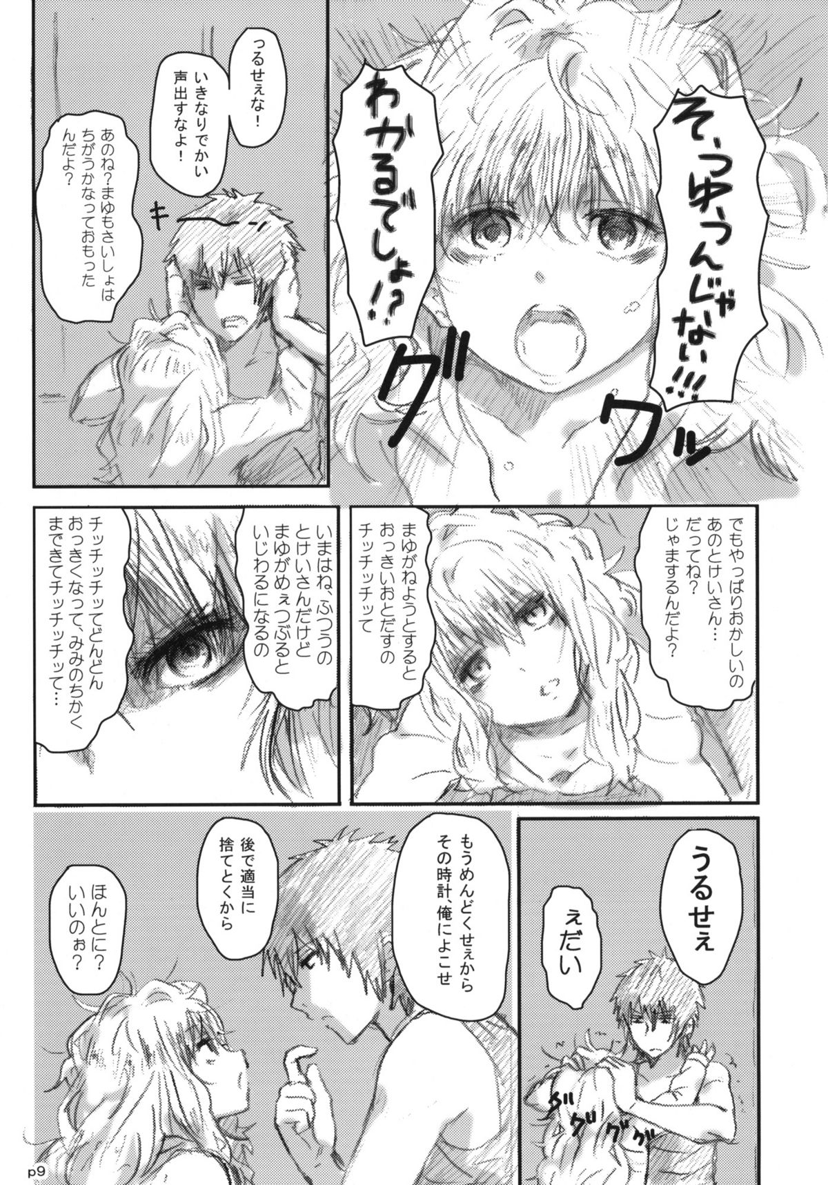 Gotsugou Soukan page 10 full
