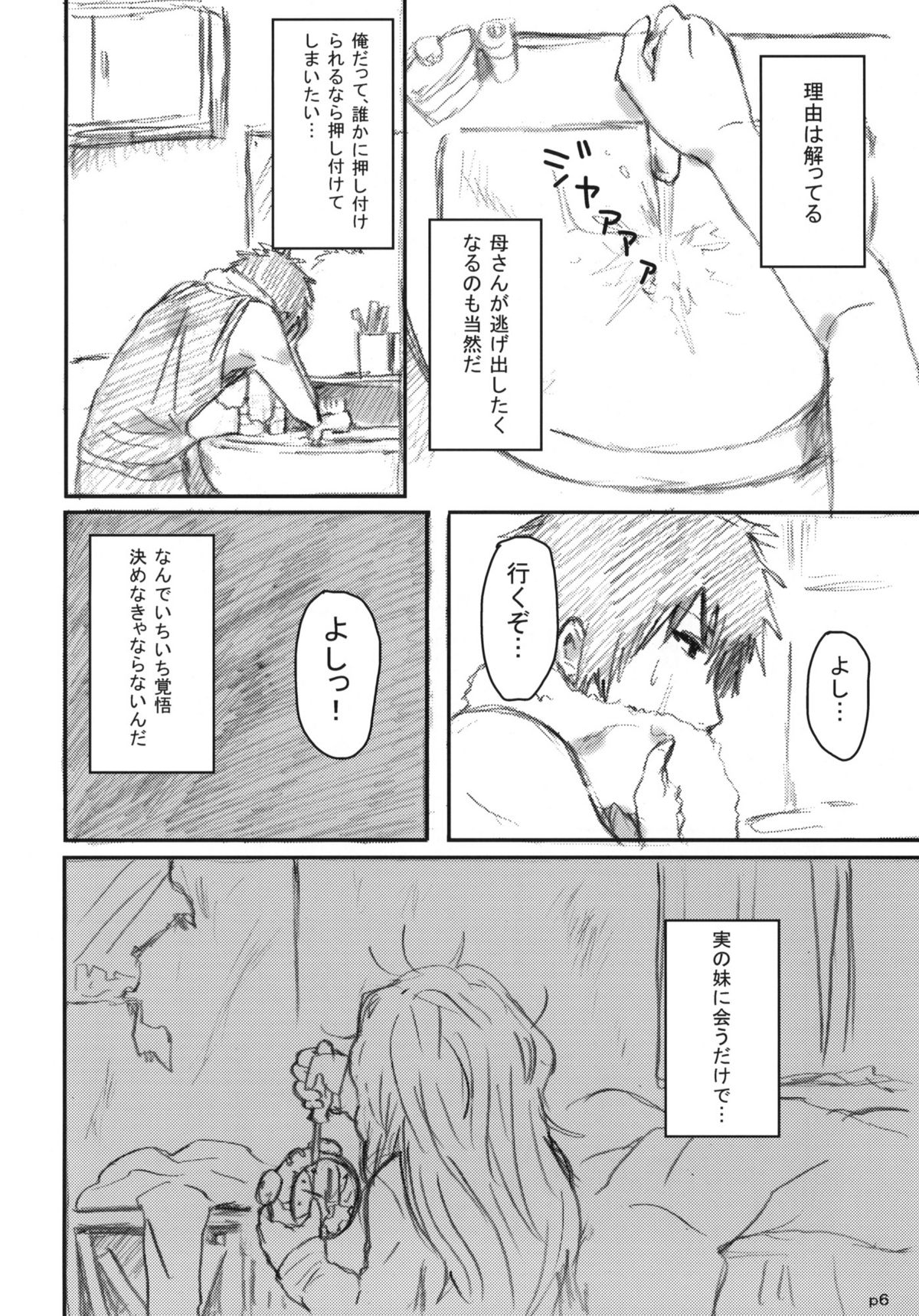 Gotsugou Soukan page 7 full