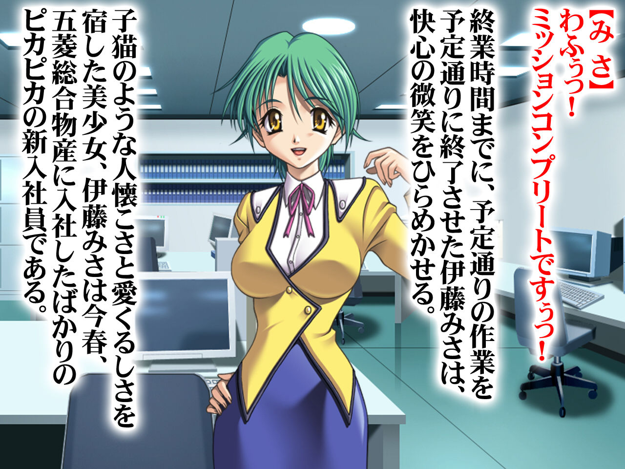 Virgin Bishoujo Muzan! Shinnyuu Shain Itou Misa  ～Hatsujou Hikou Series～ page 8 full
