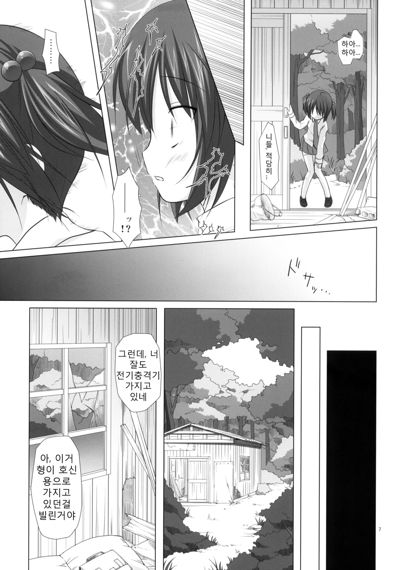 Shiiku-bu page 6 full