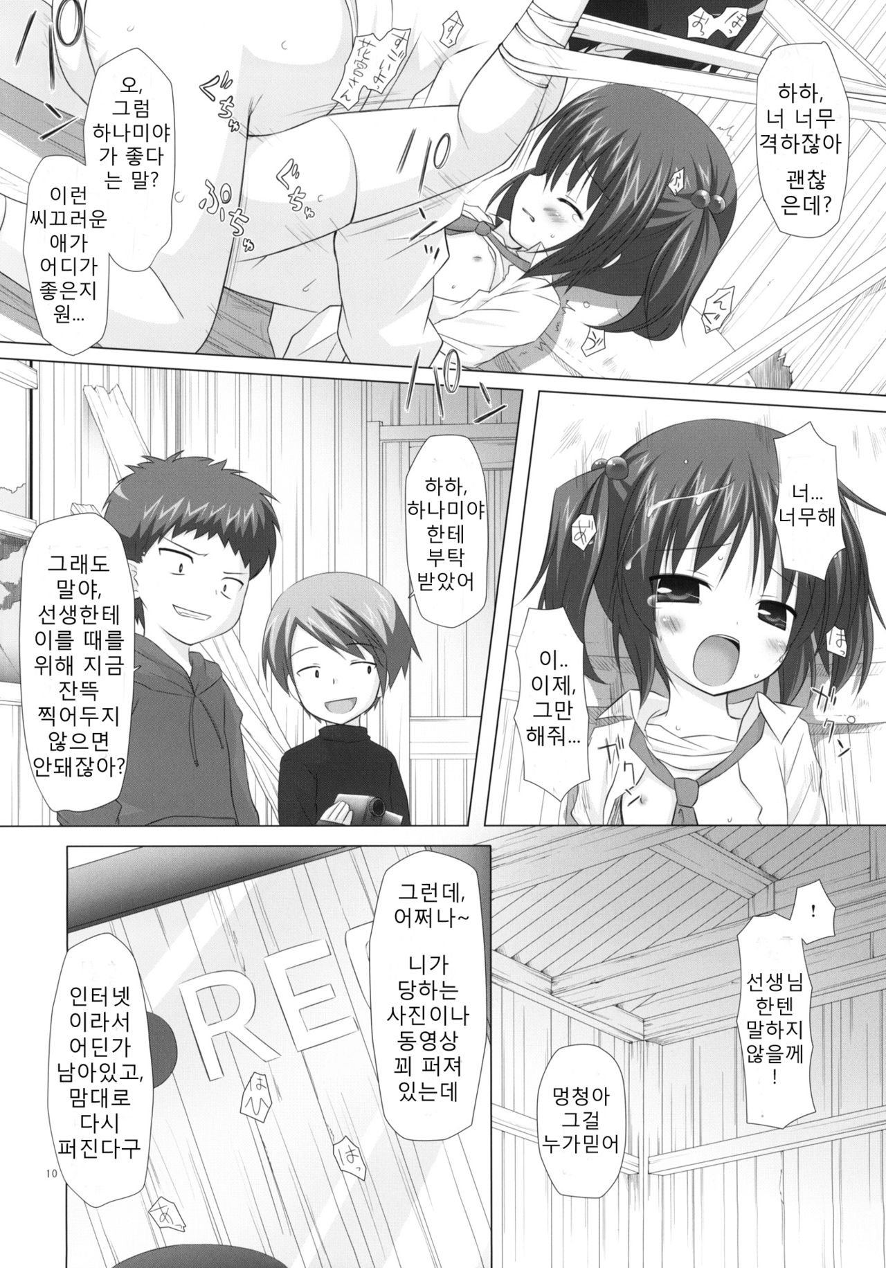 Shiiku-bu page 9 full