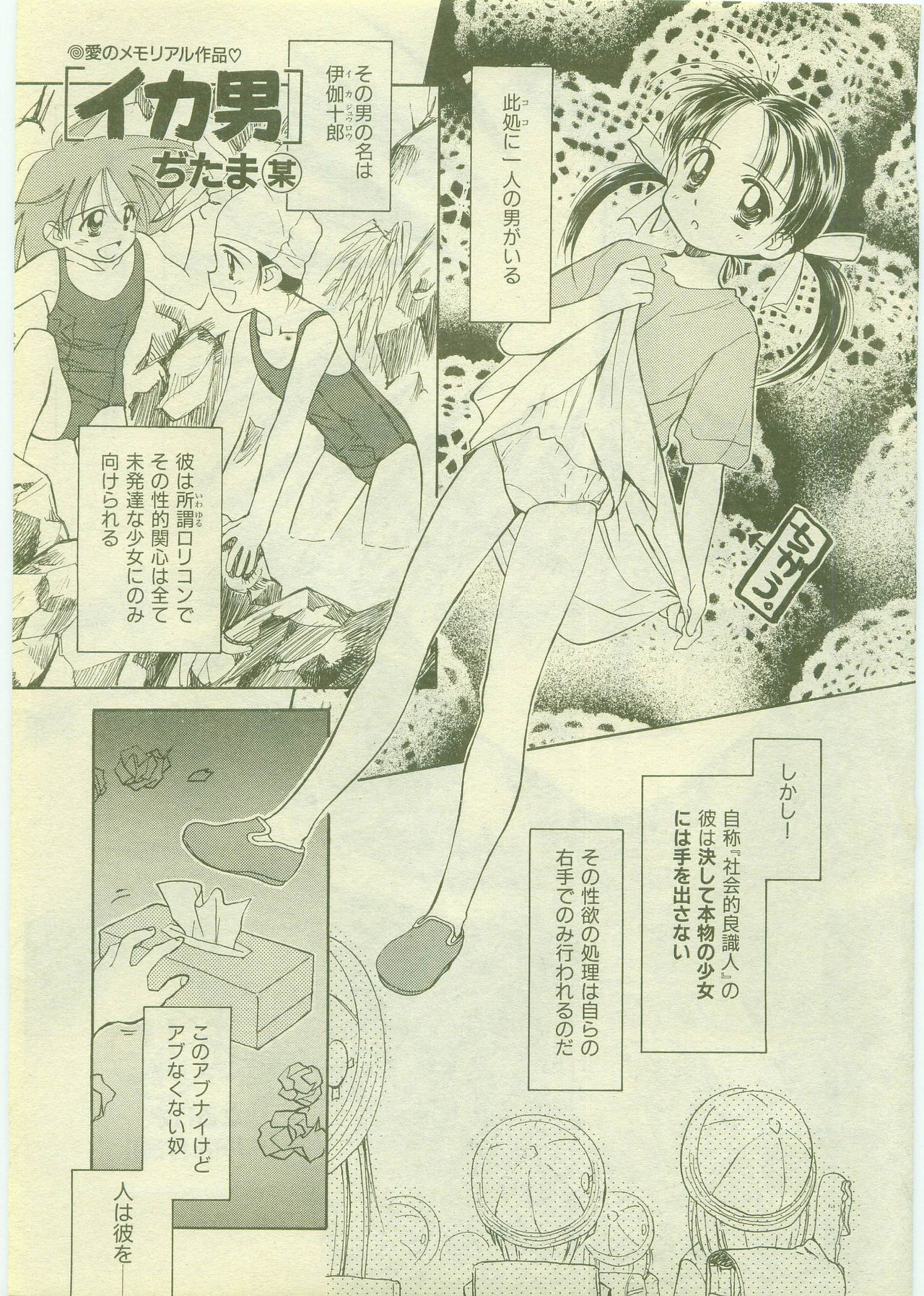 I Ka Otoko page 1 full