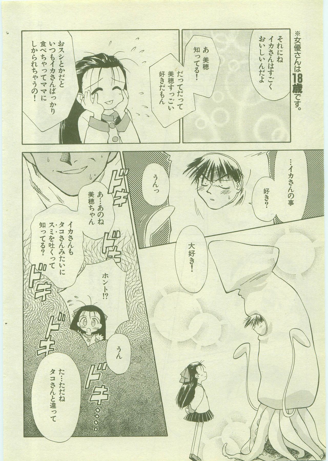 I Ka Otoko page 10 full