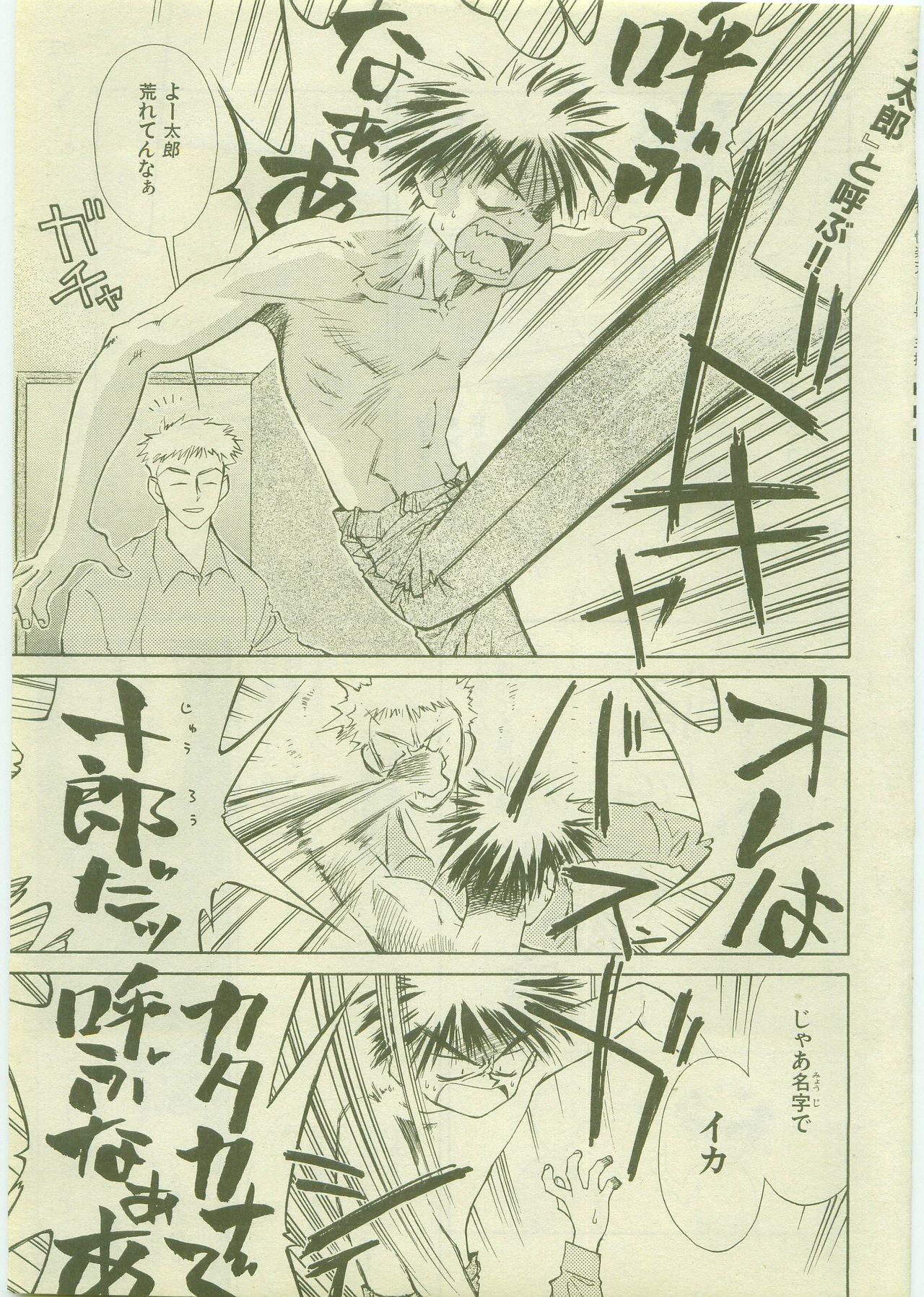 I Ka Otoko page 3 full