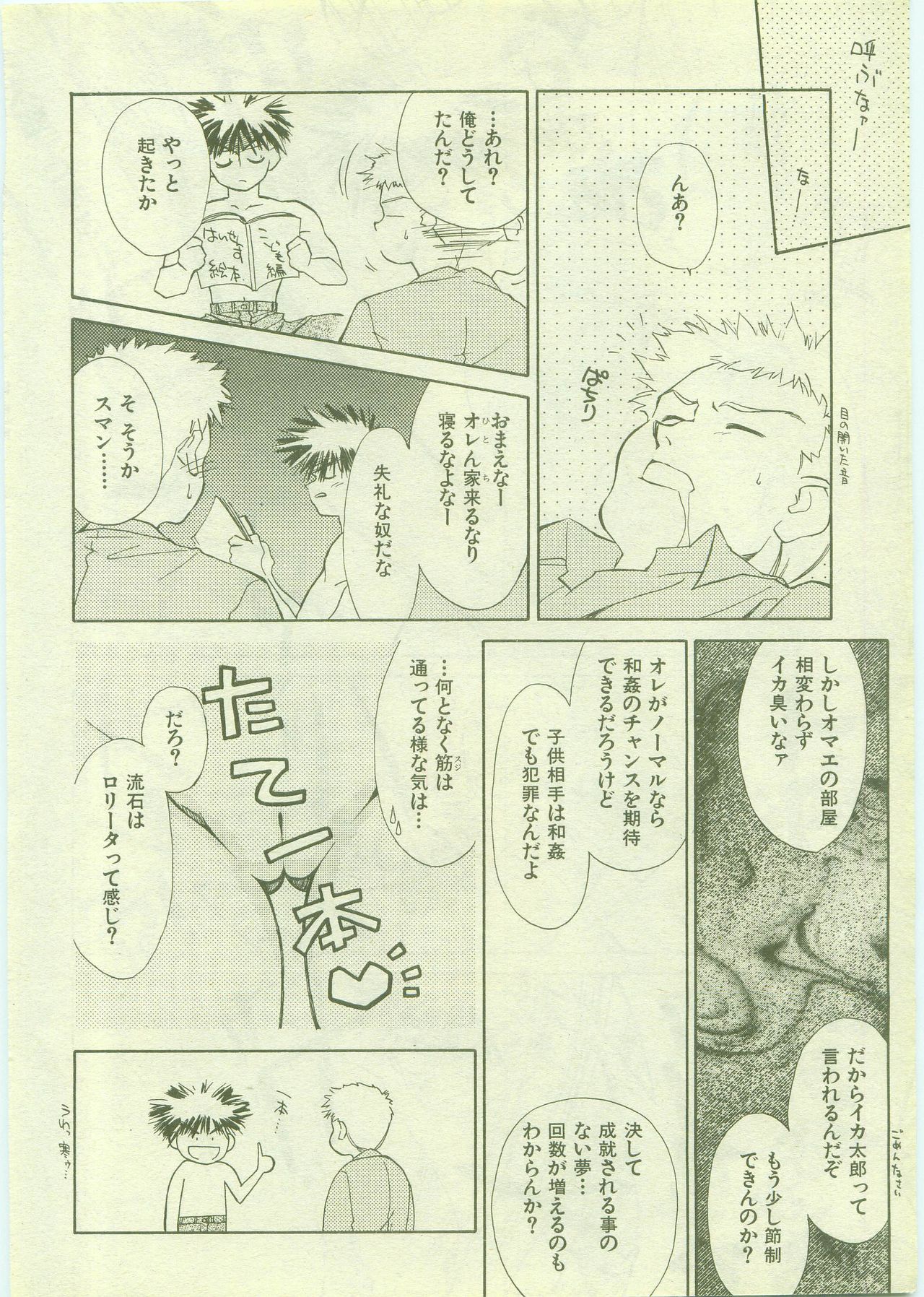 I Ka Otoko page 4 full