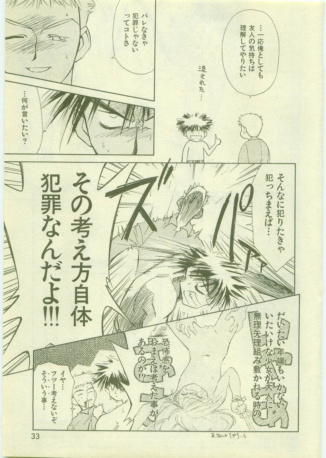 I Ka Otoko page 5 full