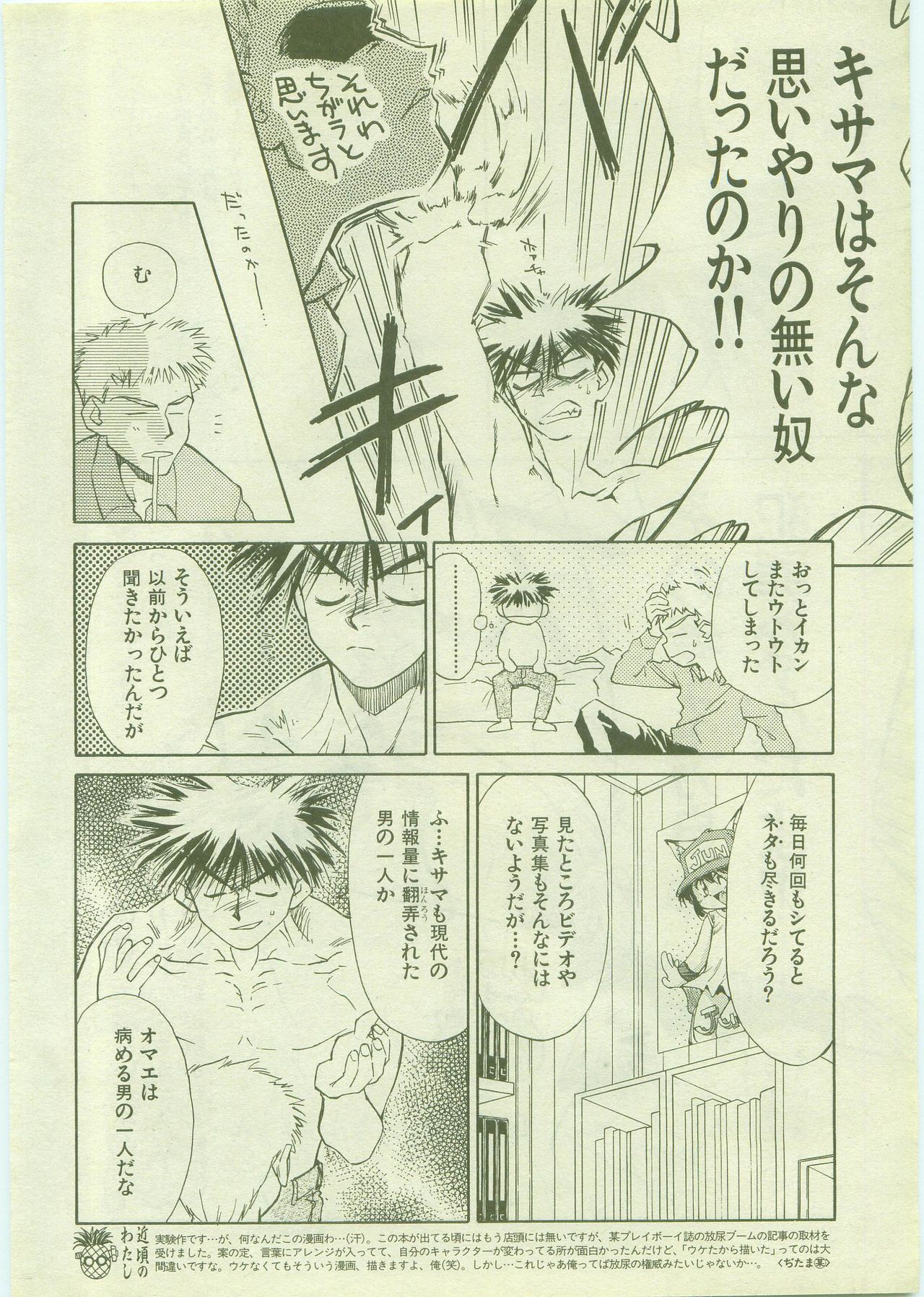 I Ka Otoko page 6 full