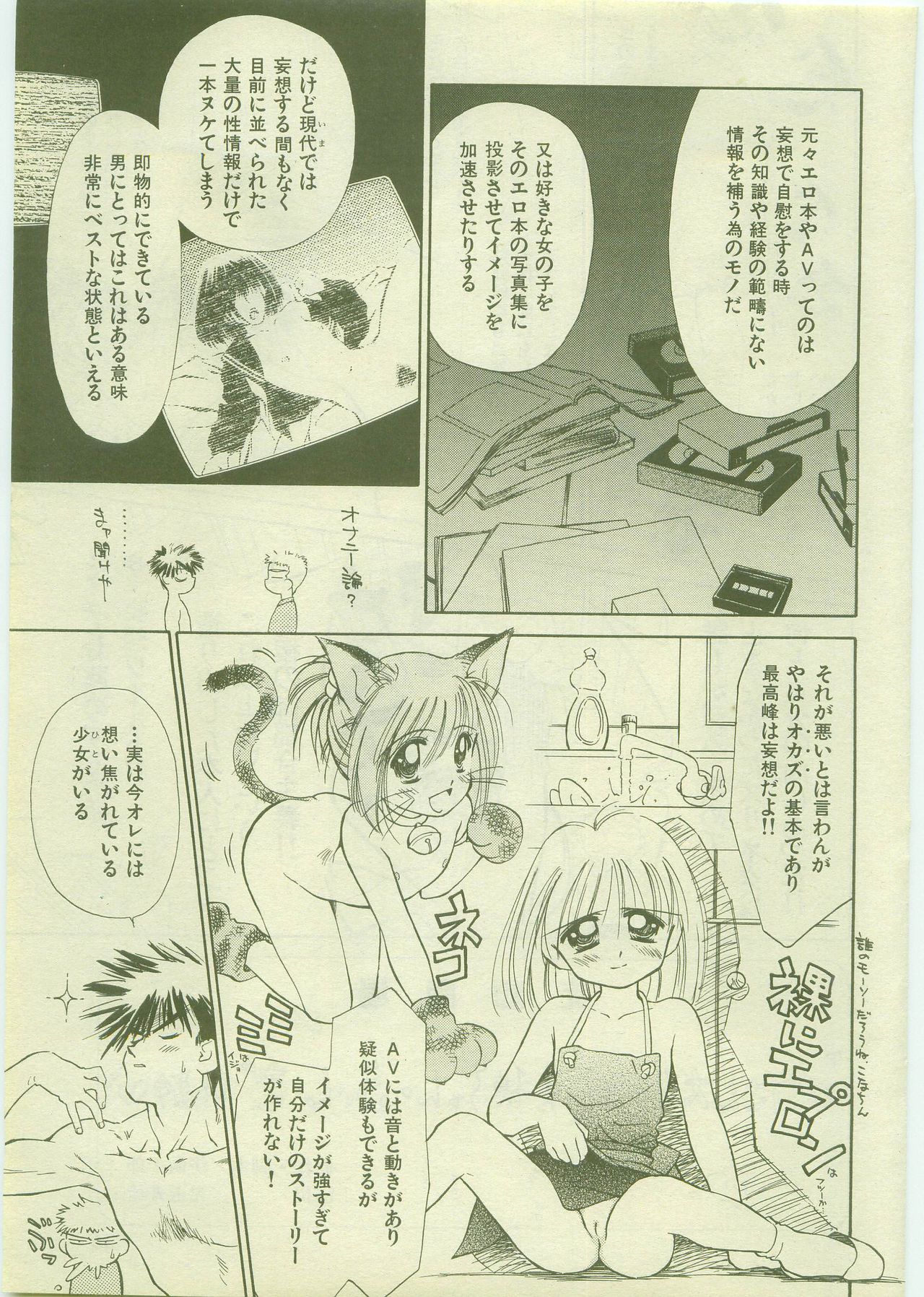 I Ka Otoko page 7 full