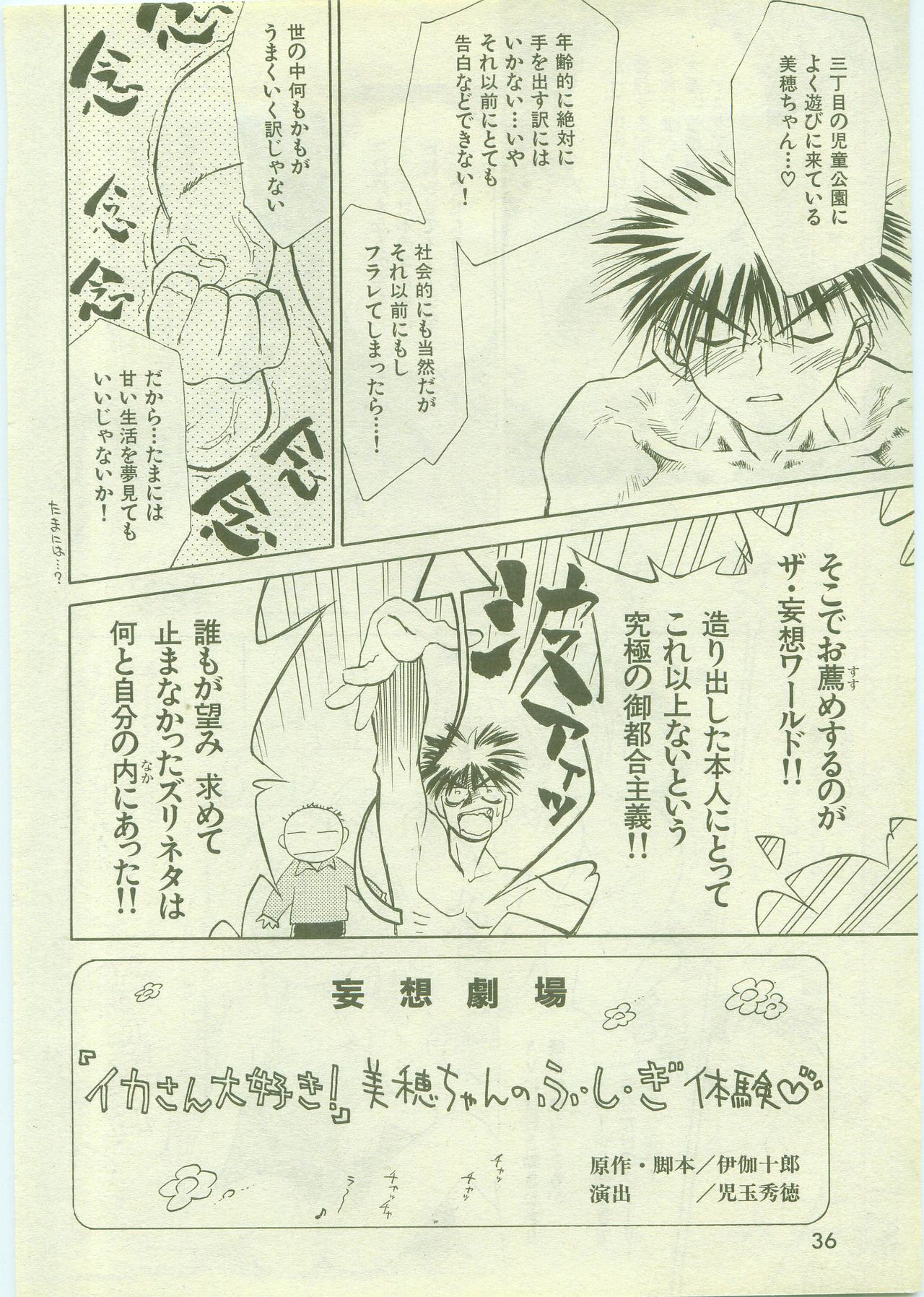 I Ka Otoko page 8 full