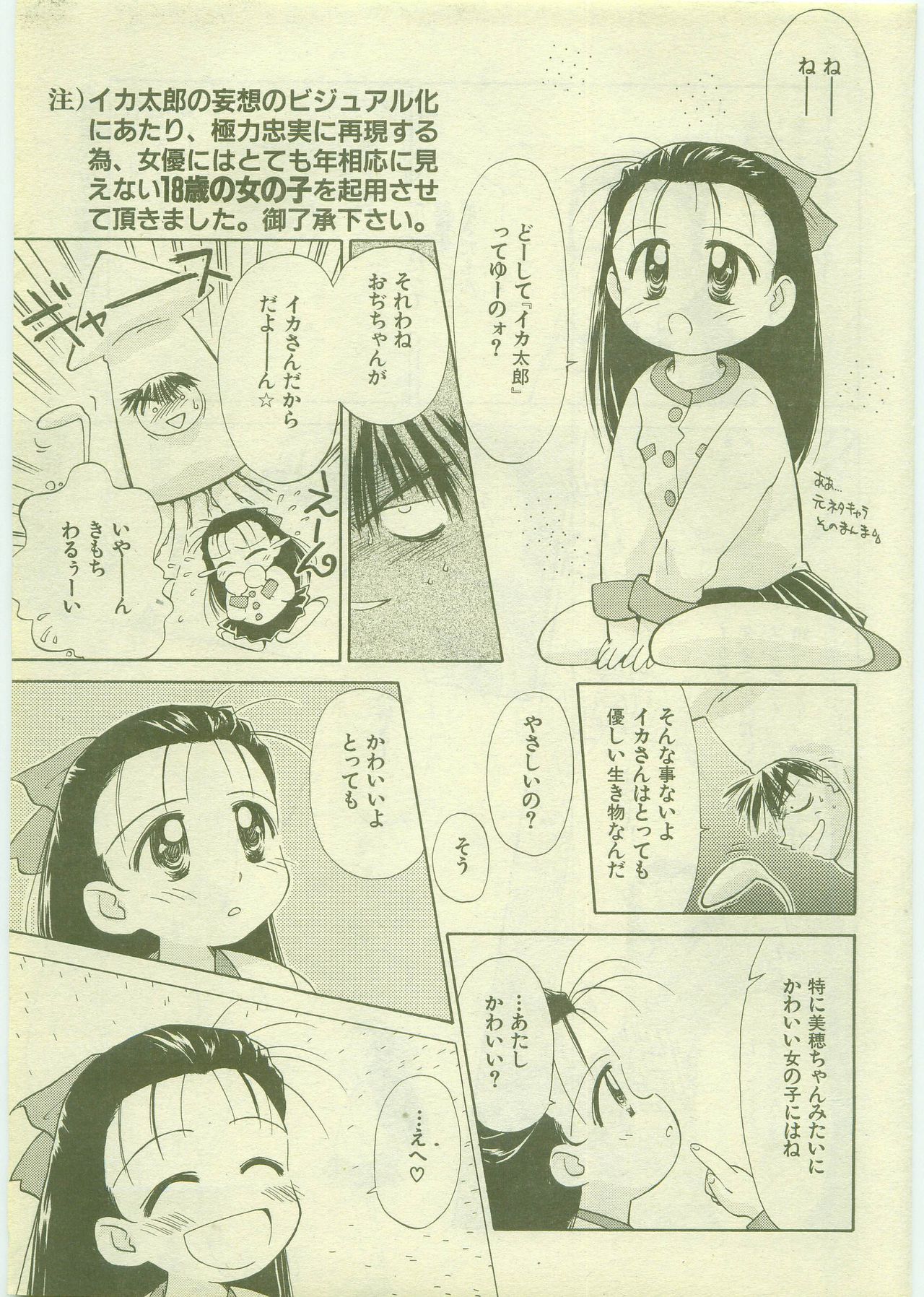I Ka Otoko page 9 full