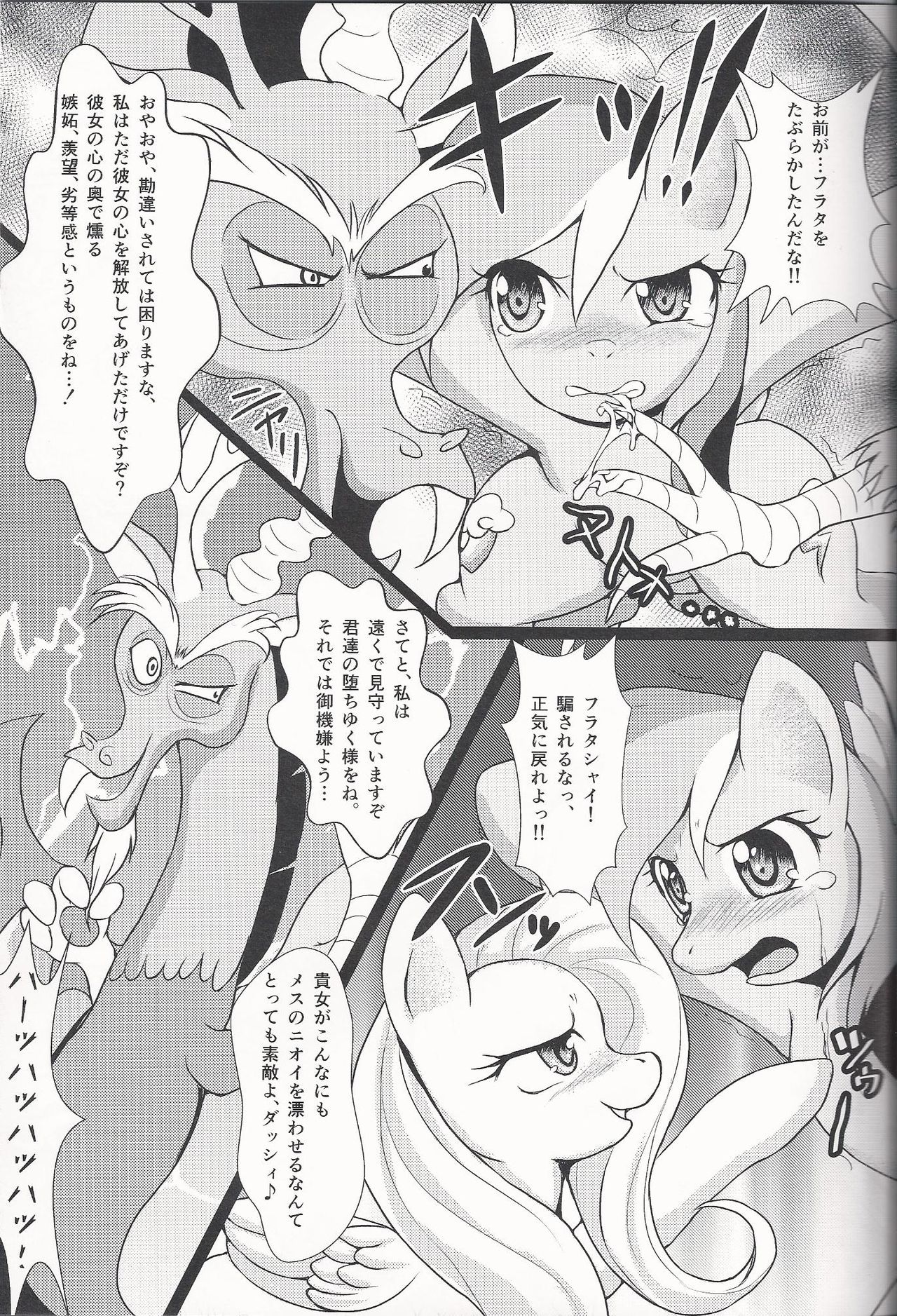Kowasareta Niji - Rainbow was Destructed by... page 4 full
