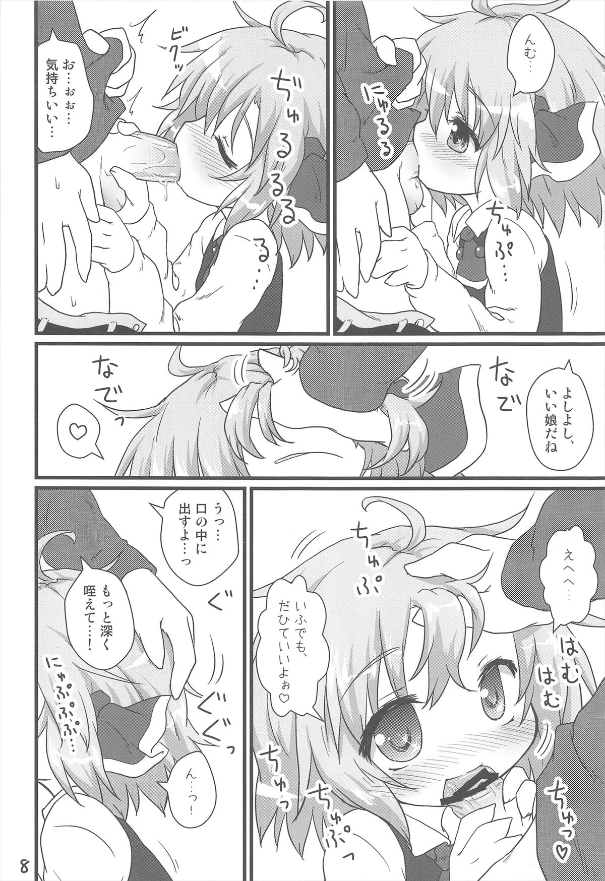Nichijou Seikatsu -Ni- page 8 full