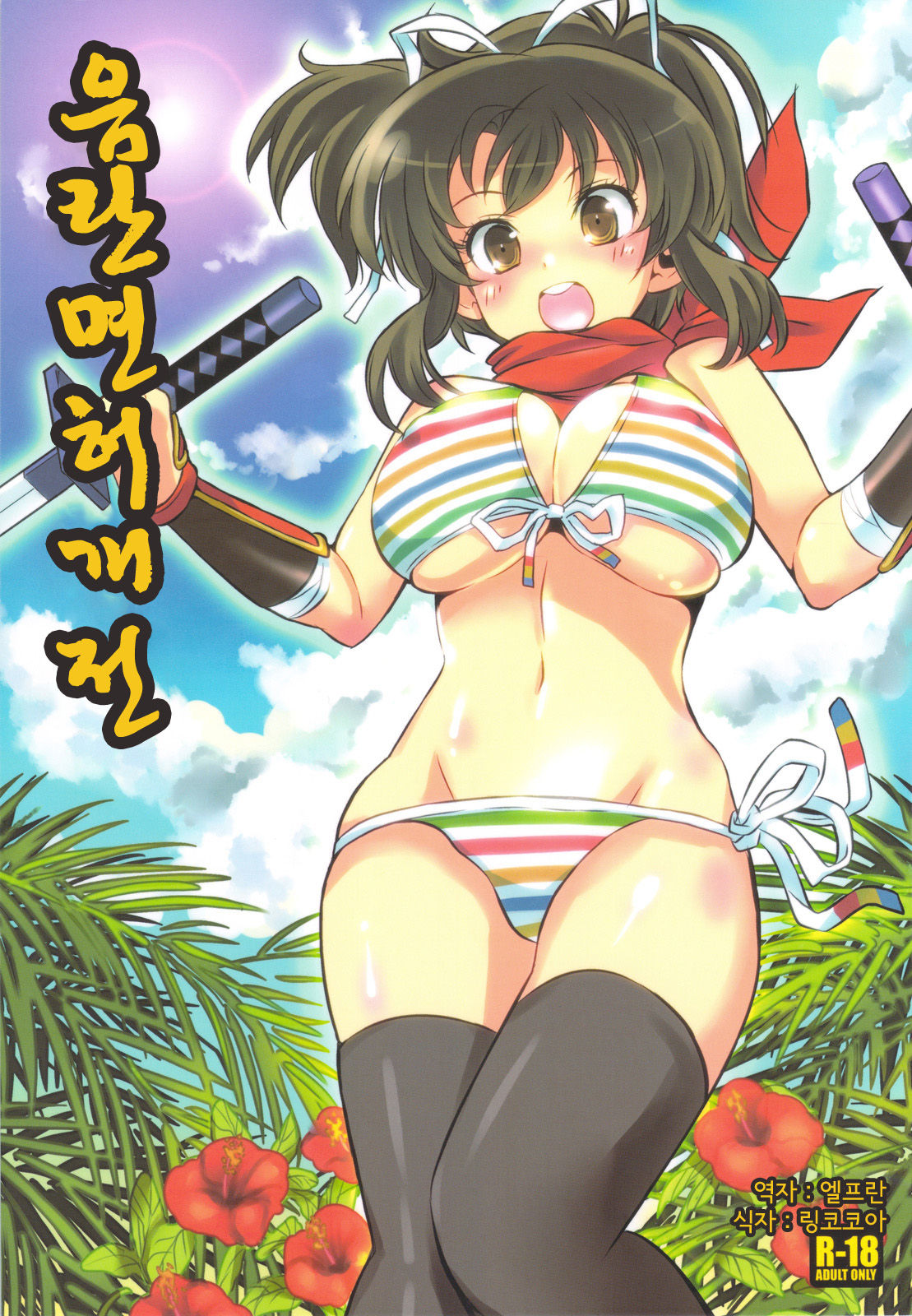 Inran Menkyo Kaiden page 1 full