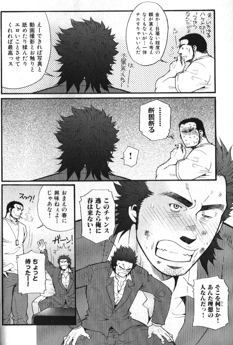 Nikutaiha Vol. 13 Fechi Kanzenkouryaku page 10 full