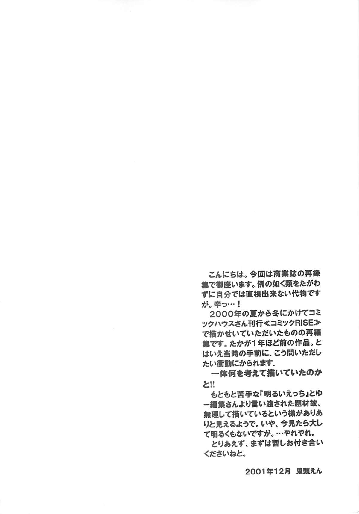 The Great Escape! ~Toko-ya Shougyoushi Sairoku Shuu~ page 3 full