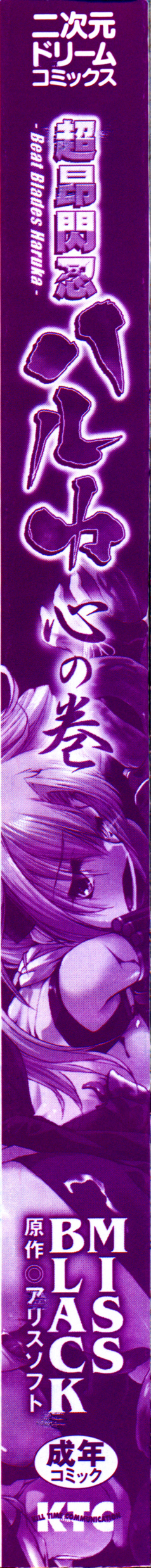 Choukou Sennin Haruka Kokoro no Maki page 3 full