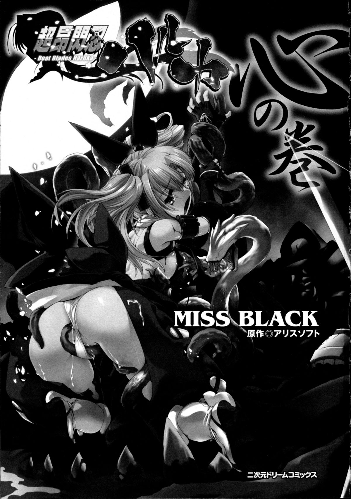 Choukou Sennin Haruka Kokoro no Maki page 4 full