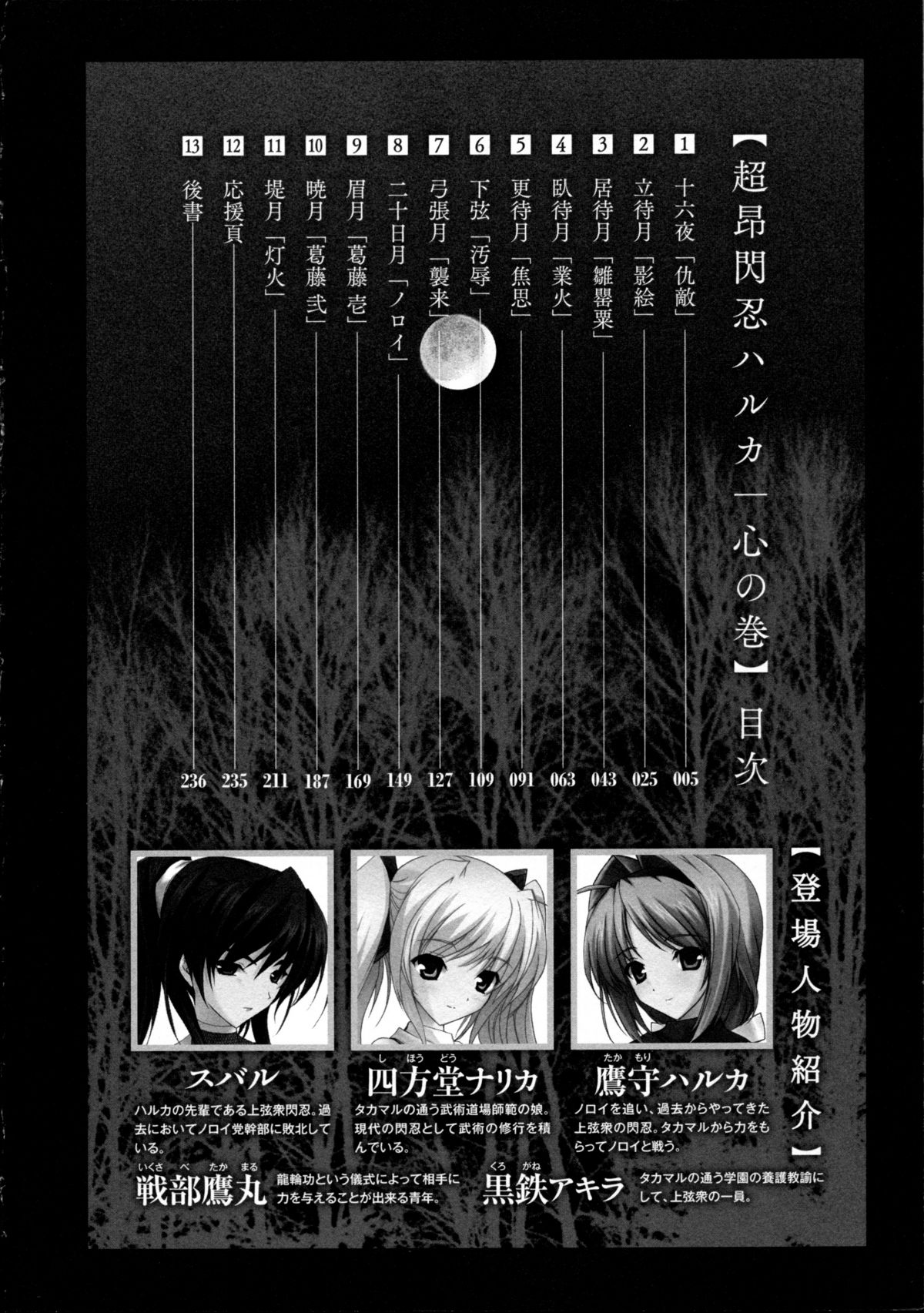 Choukou Sennin Haruka Kokoro no Maki page 5 full