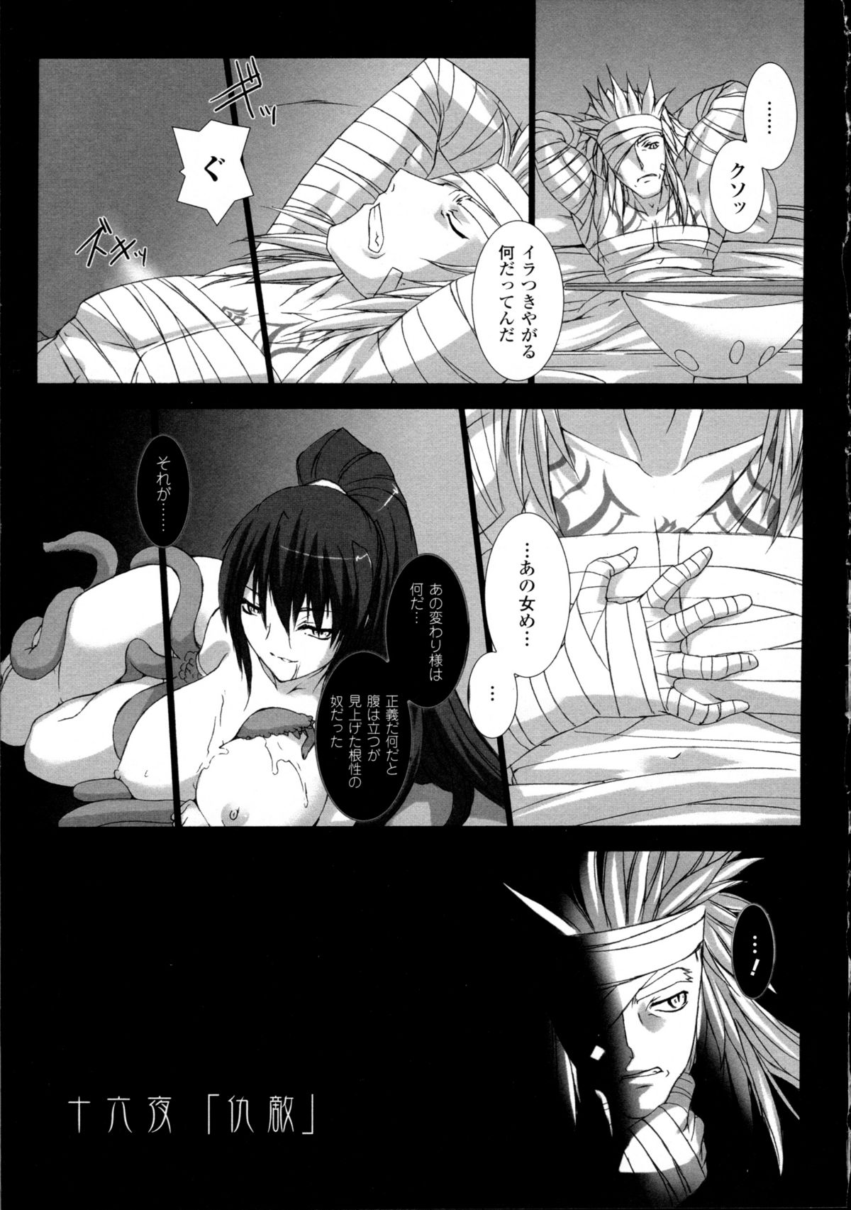 Choukou Sennin Haruka Kokoro no Maki page 6 full