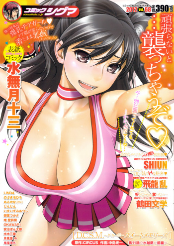 COMIC SIGMA 2012-07 Vol.68 cover