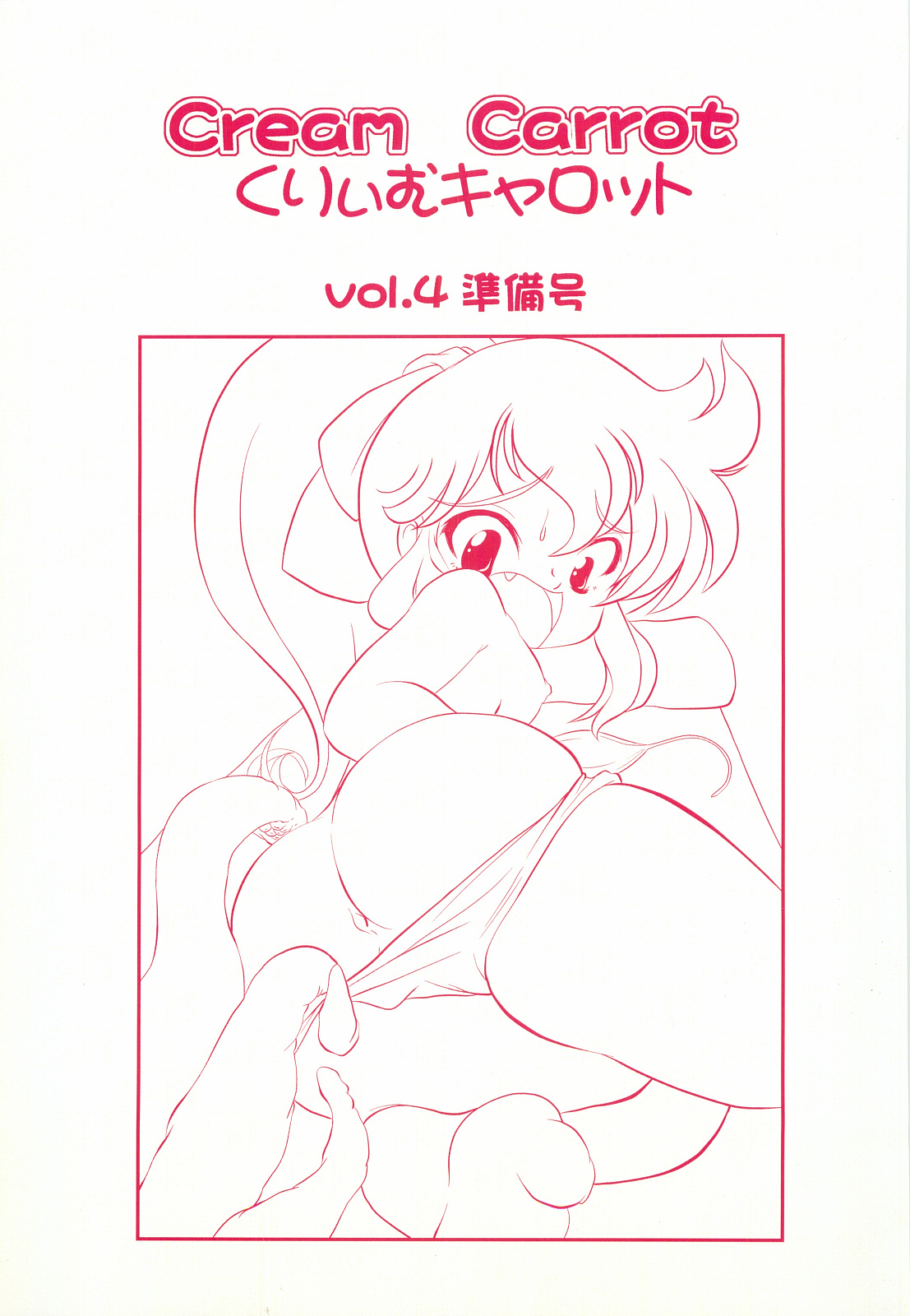 Cream Carrot vol.4 Junbigou page 1 full