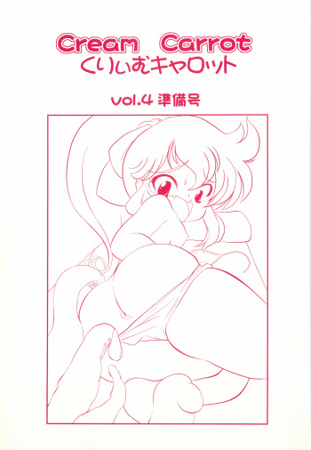 Cream Carrot vol.4 Junbigou cover