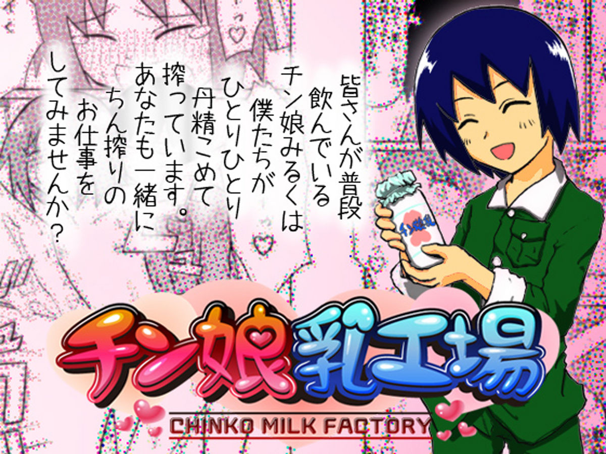 Chin musume miruku fakutori page 1 full