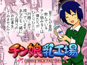 Chin musume miruku fakutori cover
