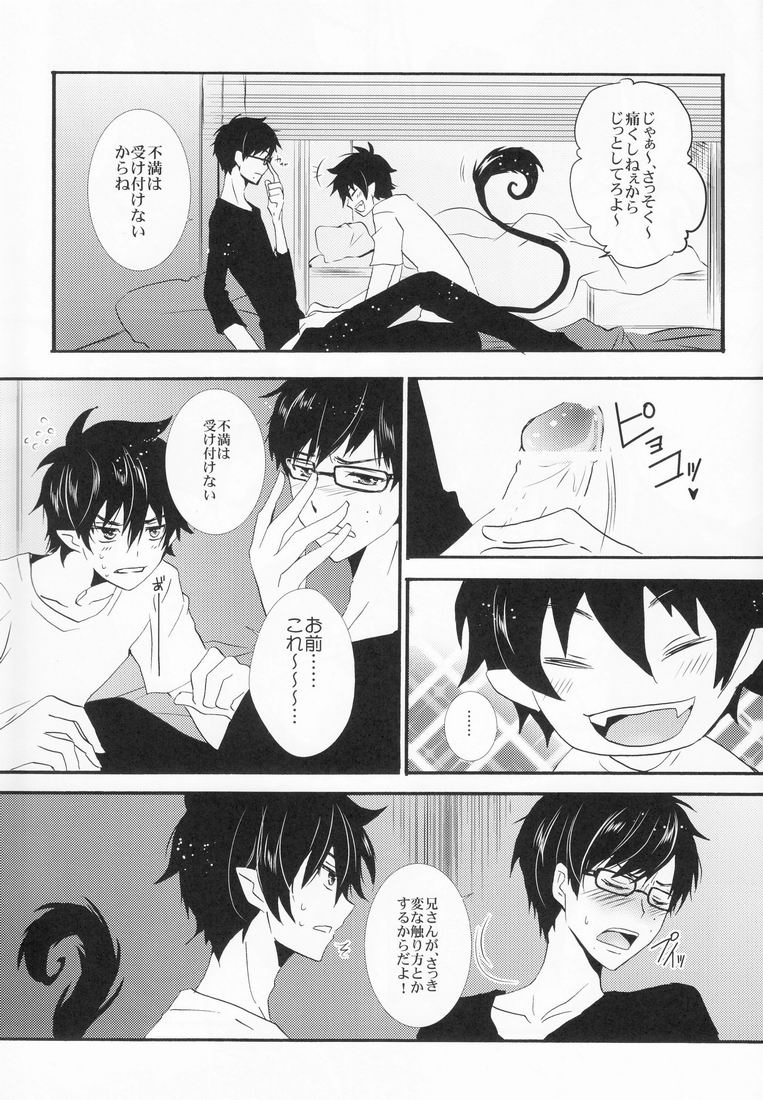 Niisan no Koukishin page 10 full