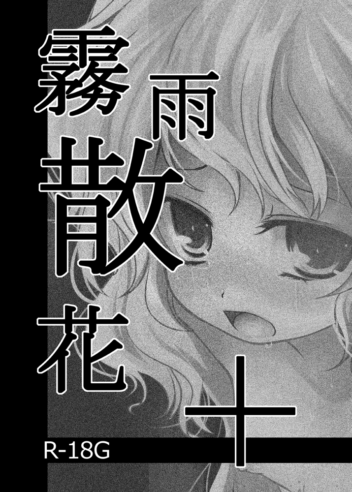 Kirisame Sange+ page 1 full