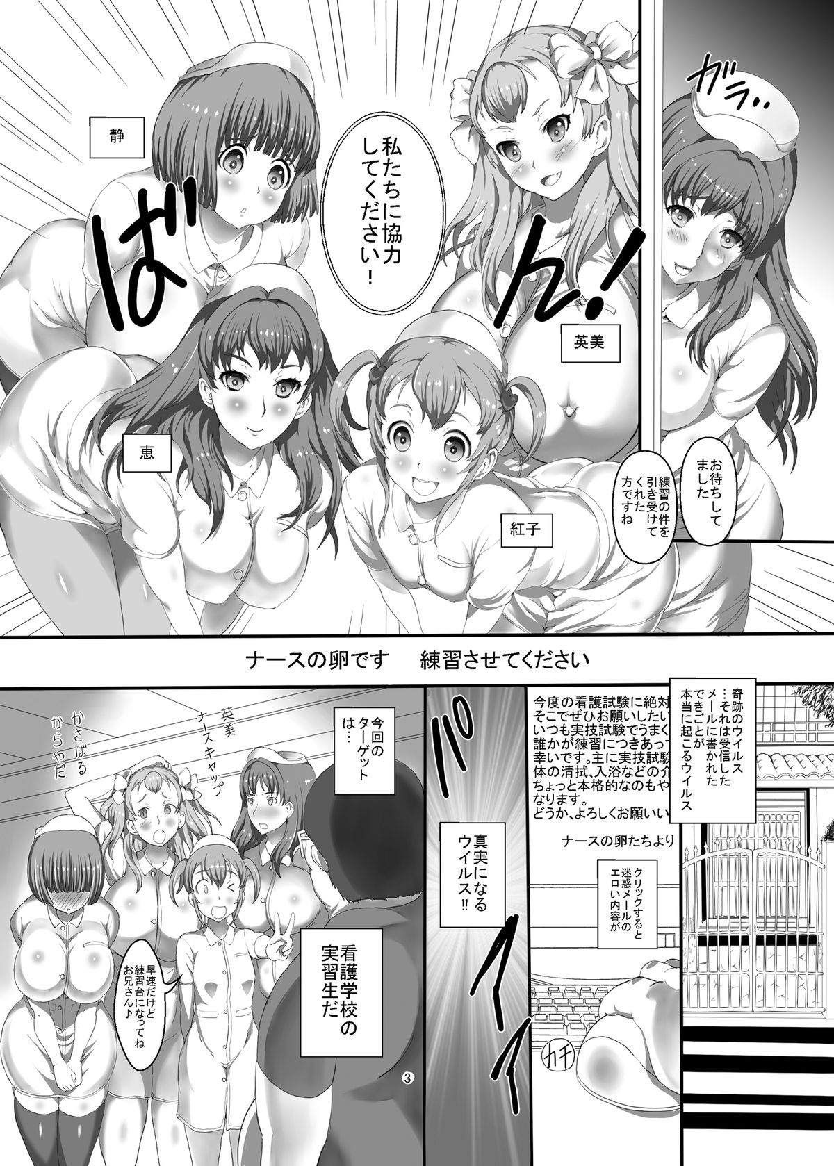 realSPAM Kango Jisshuu Tetsudatte Kudasai page 3 full