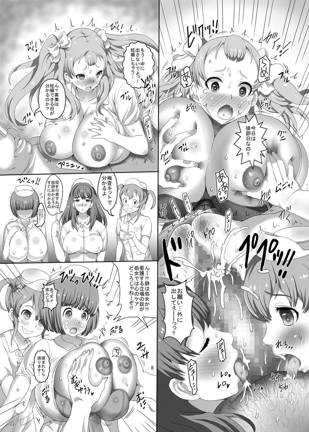 realSPAM Kango Jisshuu Tetsudatte Kudasai page 8 full